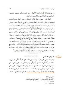 شهید مطهری و استناد حلقوی ها به خطبه ی اول نهج البلاغه برای اثبات به نام بی نام او (3)