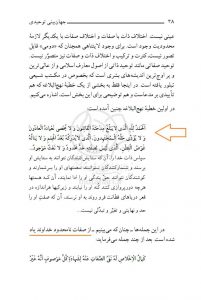 شهید مطهری و استناد حلقوی ها به خطبه ی اول نهج البلاغه برای اثبات به نام بی نام او (3)