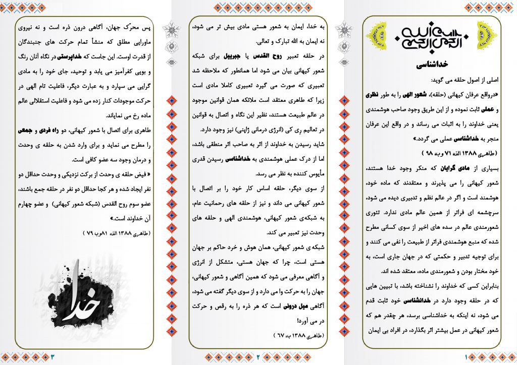 هفته نامه نقد حلقه؛چهل و سومین شماره