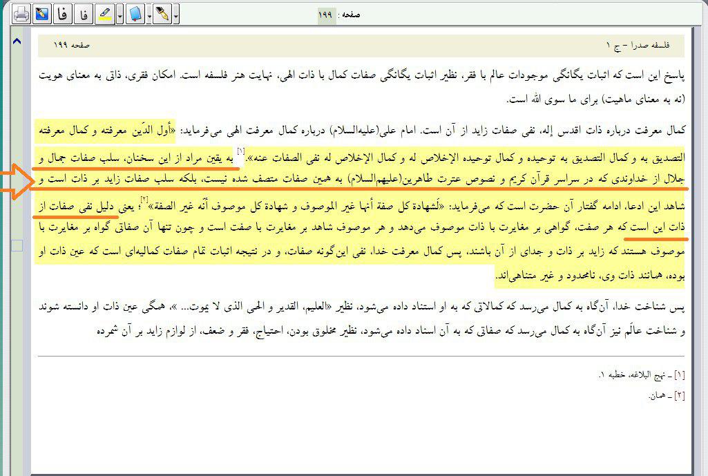 وقتی علامه جوادی آملی پاسخ کج اندیشی های حلقه ای ها در استناد به نهج البلاغه را می دهد