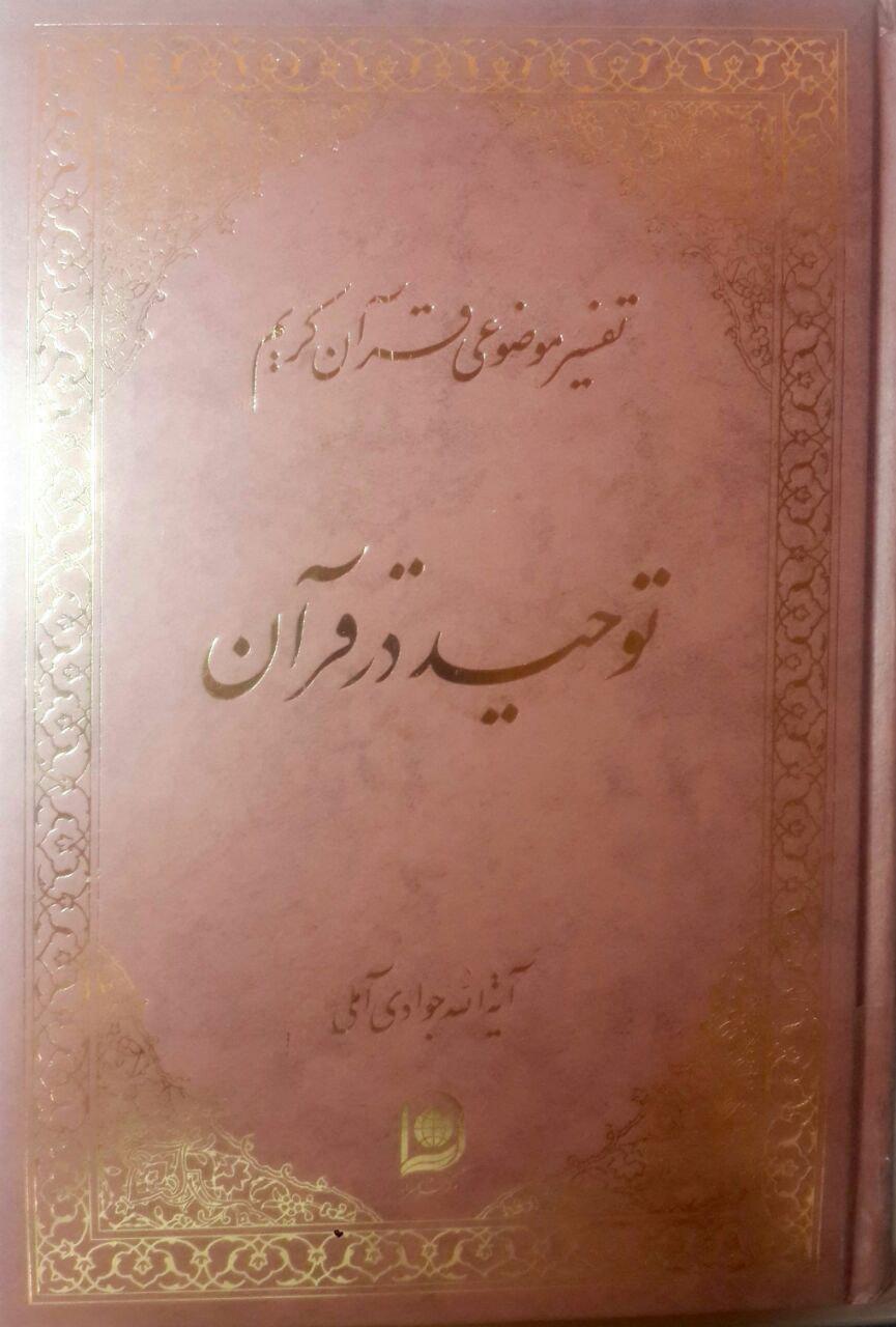 وقتی علامه جوادی آملی پاسخ کج اندیشی های حلقه ای ها در استناد به نهج البلاغه را می دهد