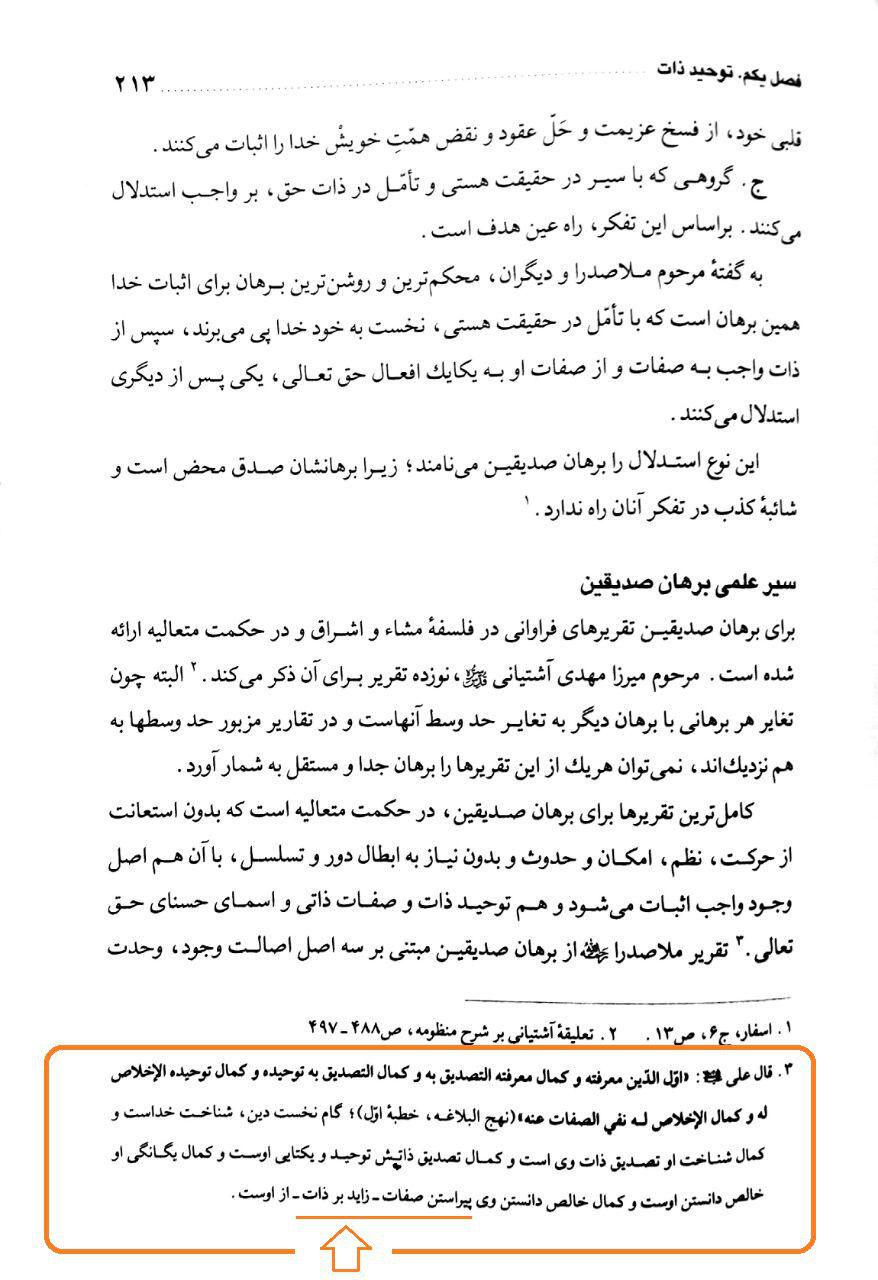 وقتی علامه جوادی آملی پاسخ کج اندیشی های حلقه ای ها در استناد به نهج البلاغه را می دهد