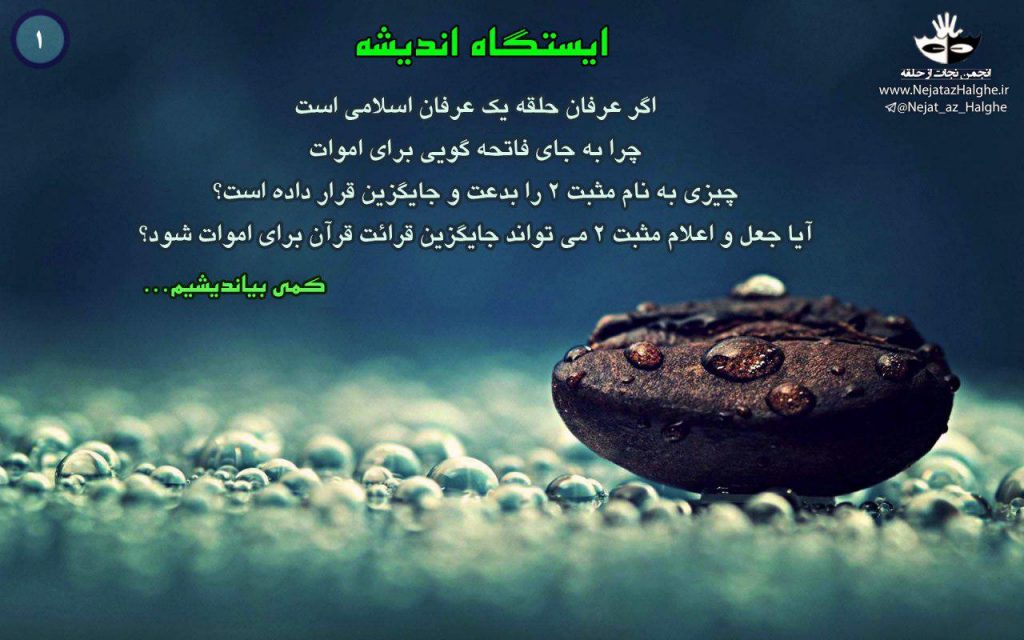 1) ایستگاه اندیشه