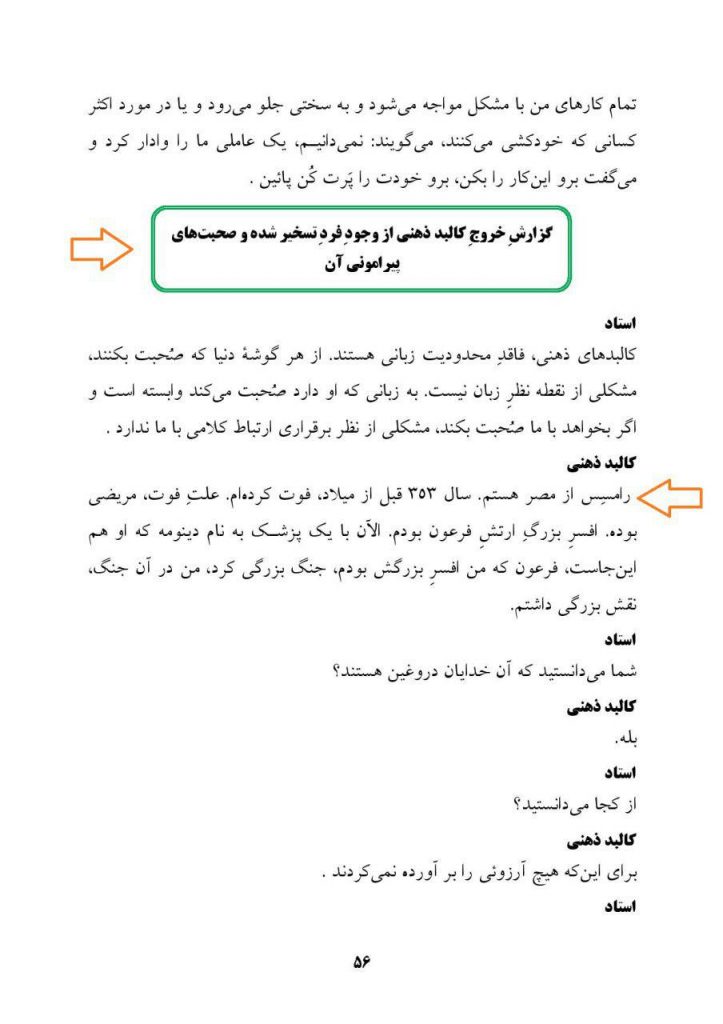 26) مرتضی توحیدی ، محمد علی طاهری و رامسس!!! 26) مرتضی توحیدی ، محمد علی طاهری و رامسس!!!