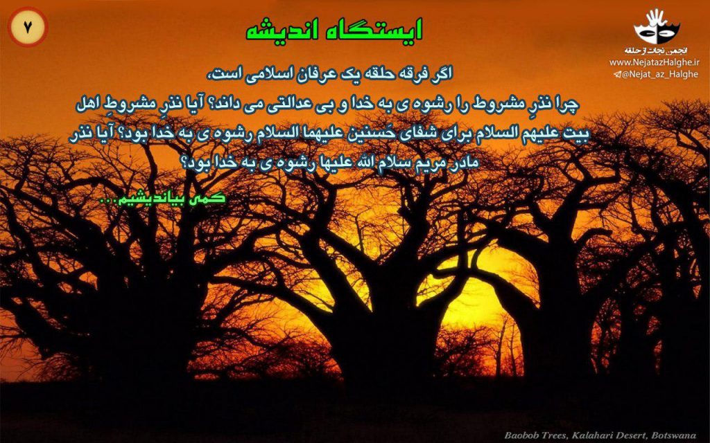 7) ایستگاه اندیشه