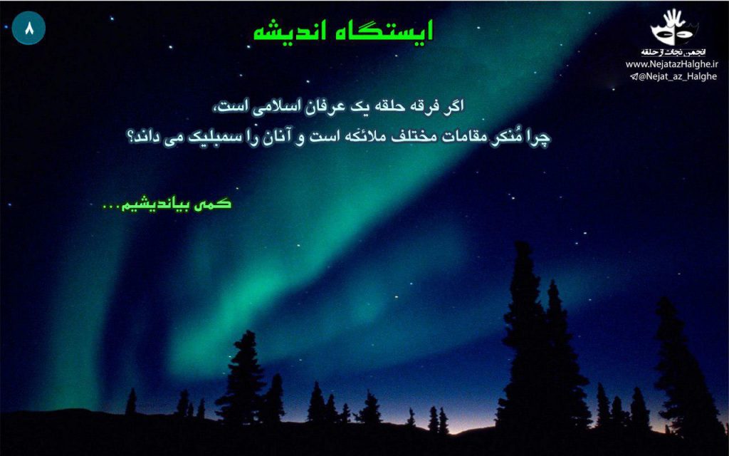 8) ایستگاه اندیشه