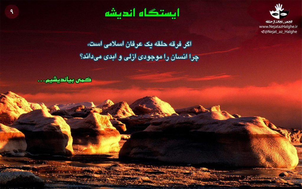 9) ایستگاه اندیشه