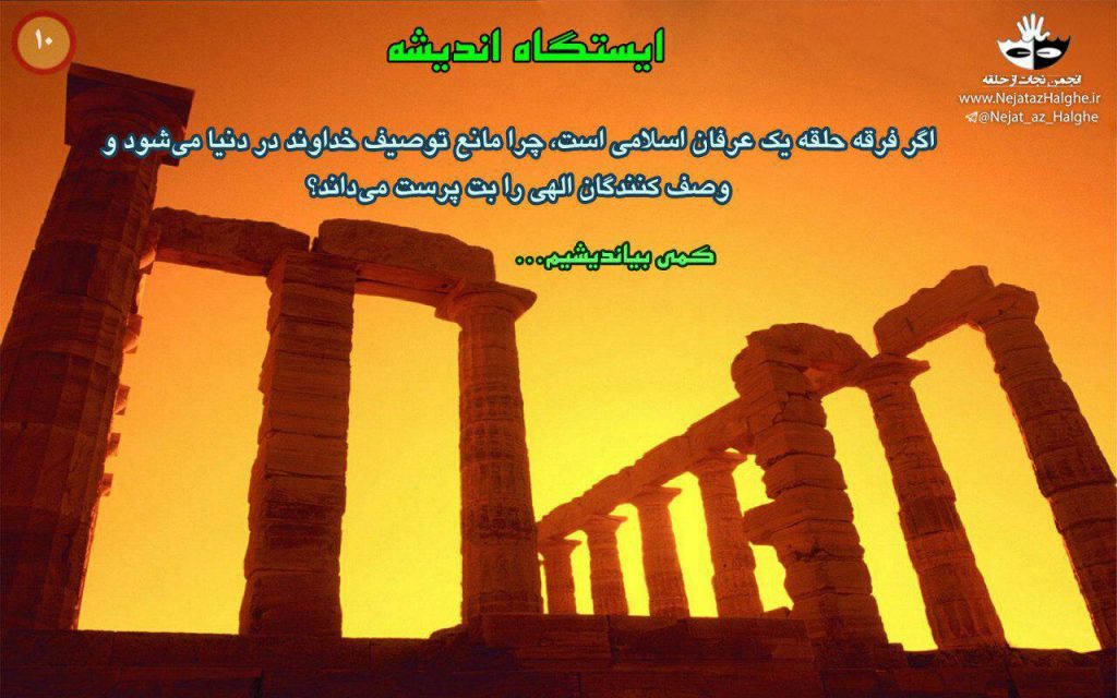 10) ایستگاه اندیشه