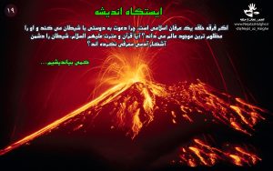 19) ایستگاه اندیشه 19) ایستگاه اندیشه