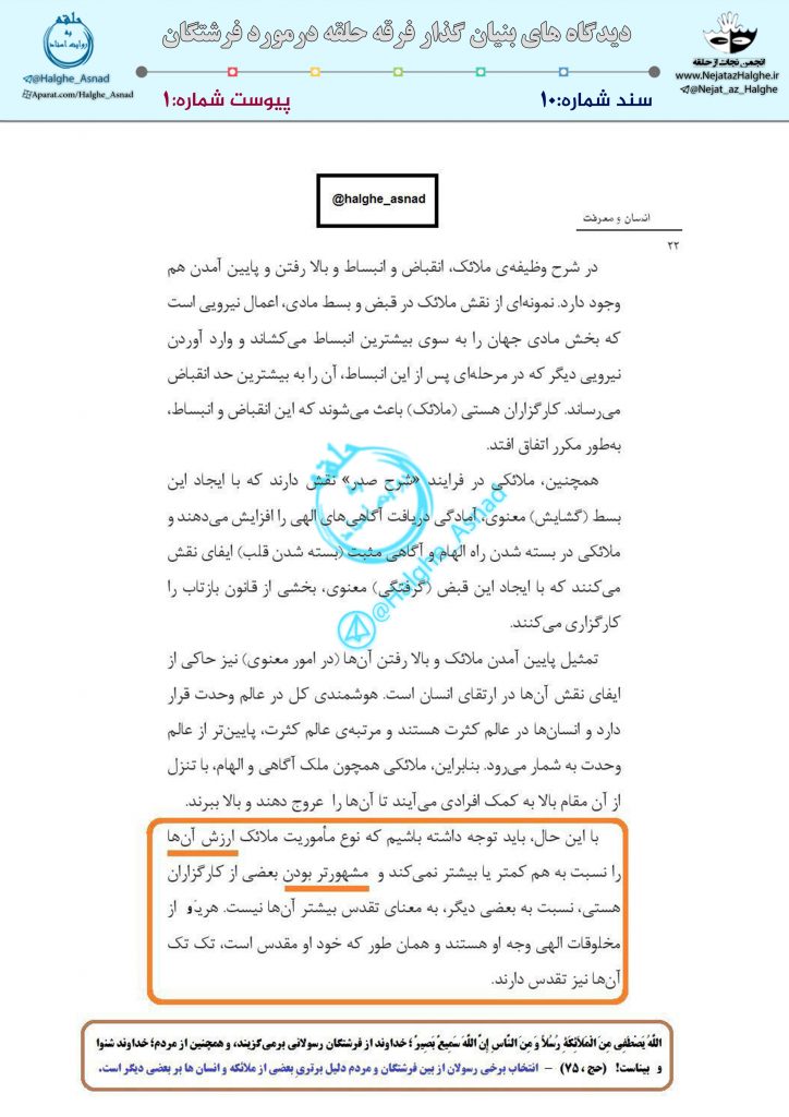 سند شماره 10 – دیدگاه های بنیان گذار فرقه حلقه درمورد فرشتگان