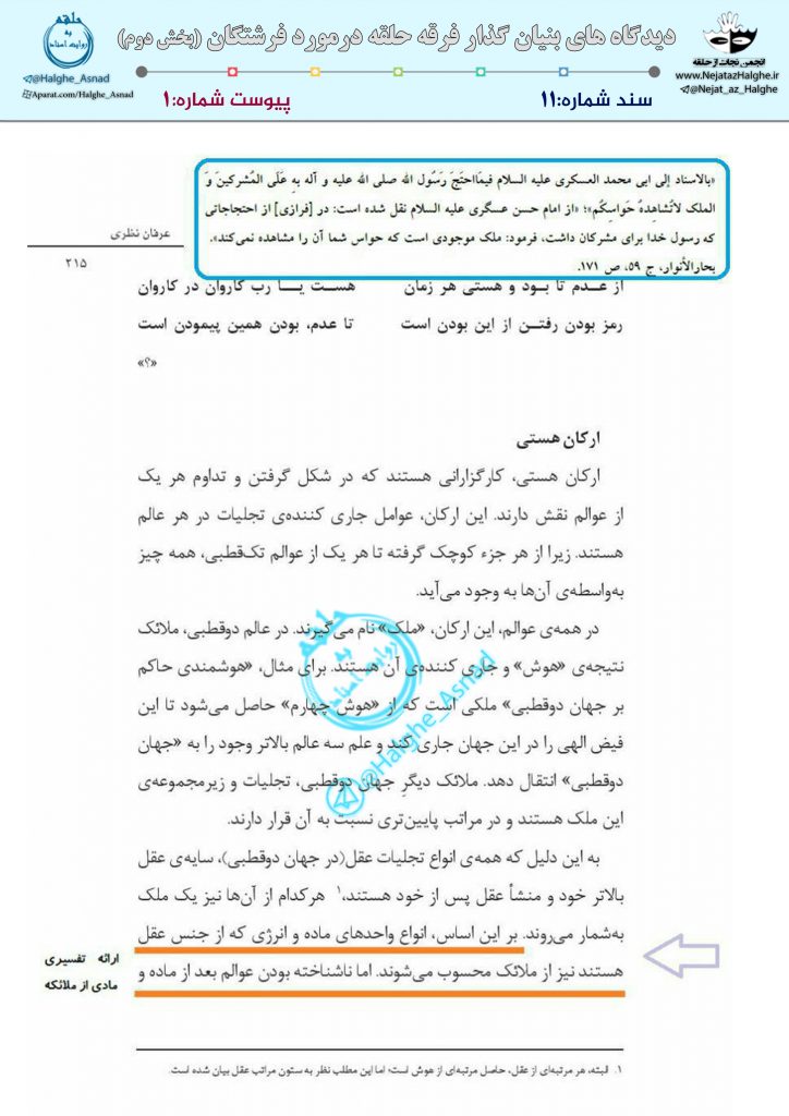 سند شماره 11 – دیدگاه های بنیان گذار فرقه حلقه درمورد فرشتگان(بخش دوم)