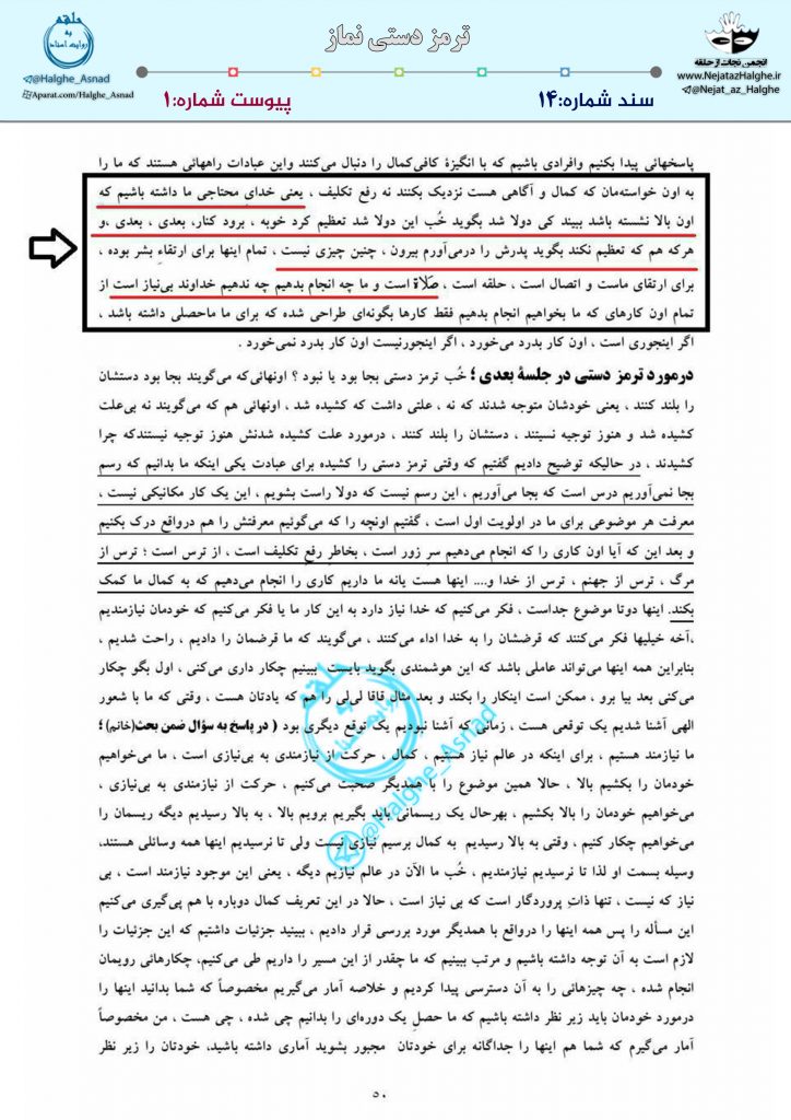 سند شماره ۱4 – ترمز دستی نماز