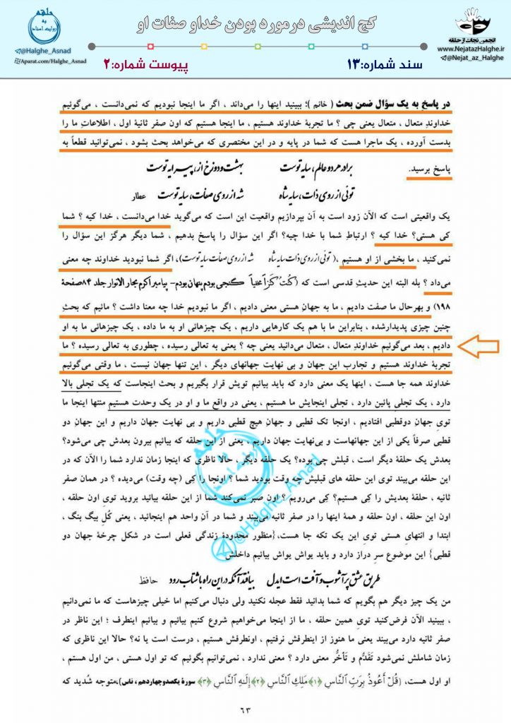 سند شماره ۱3 – کج اندیشی درمورد بودن خداو صفات او