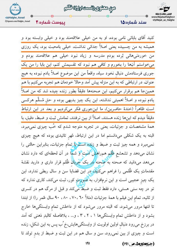 سند شماره ۱5 – من معنوی(قسمت اول)؛ظلم