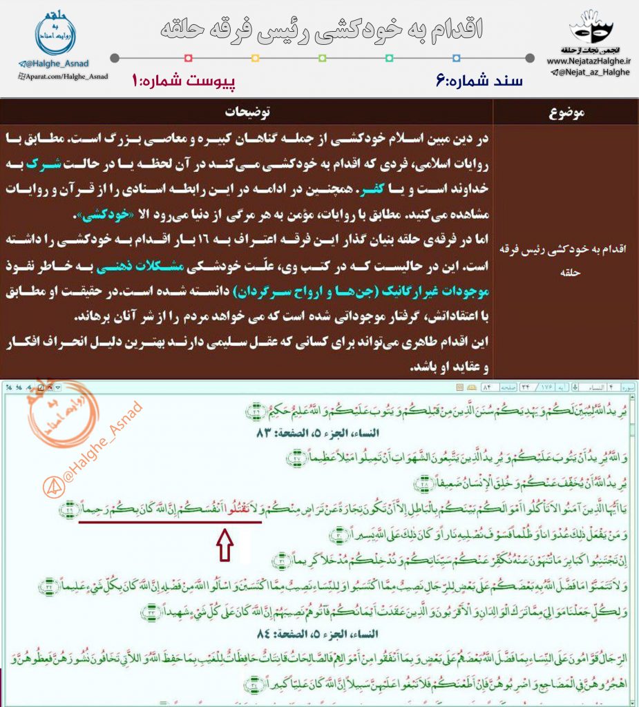 سند شماره 6 – اقدام به خودکشی رئیس فرقه حلقه