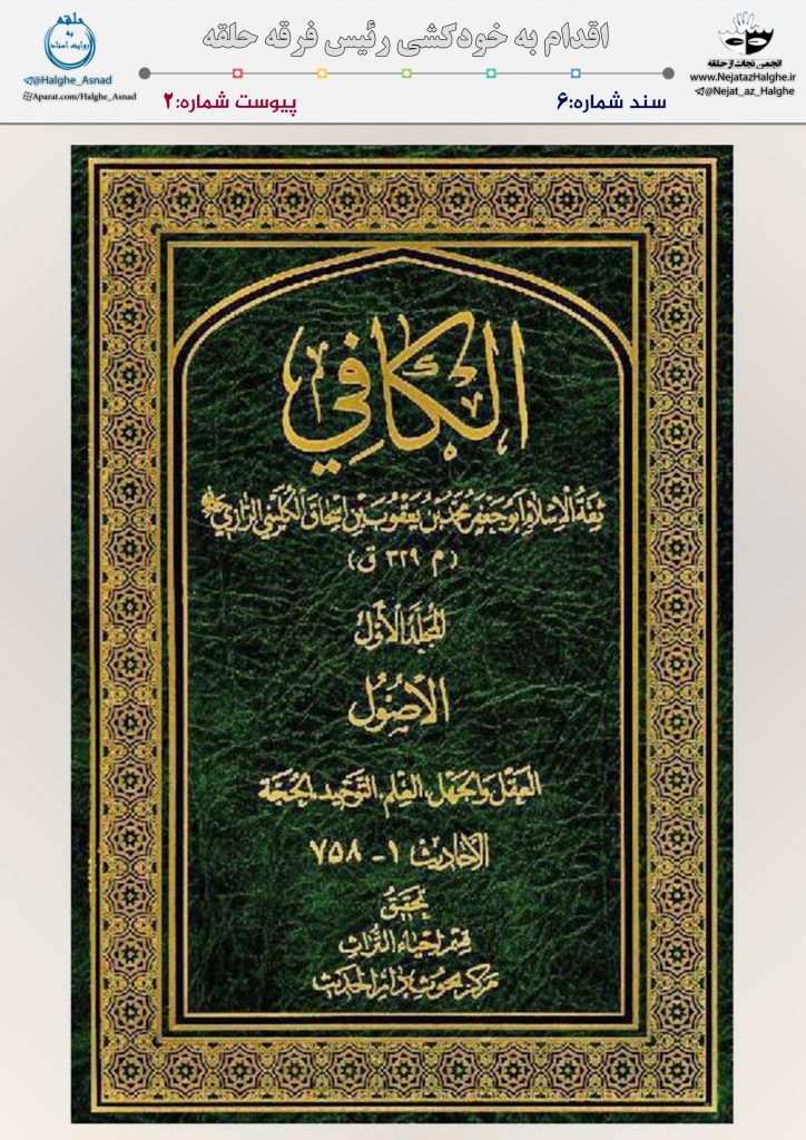 سند شماره 6 – اقدام به خودکشی رئیس فرقه حلقه