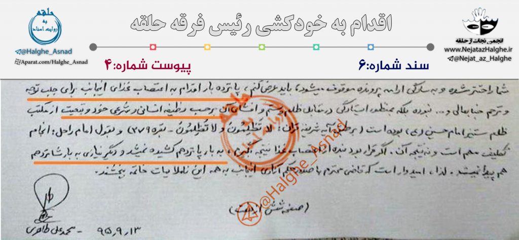 سند شماره 6 – اقدام به خودکشی رئیس فرقه حلقه