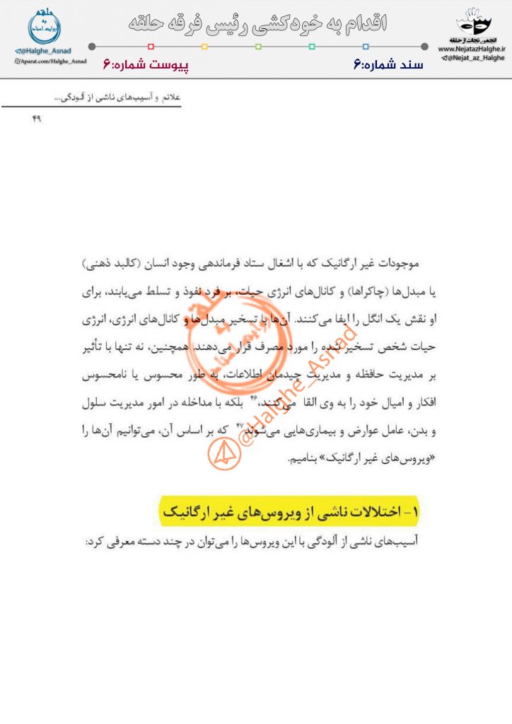 سند شماره 6 – اقدام به خودکشی رئیس فرقه حلقه