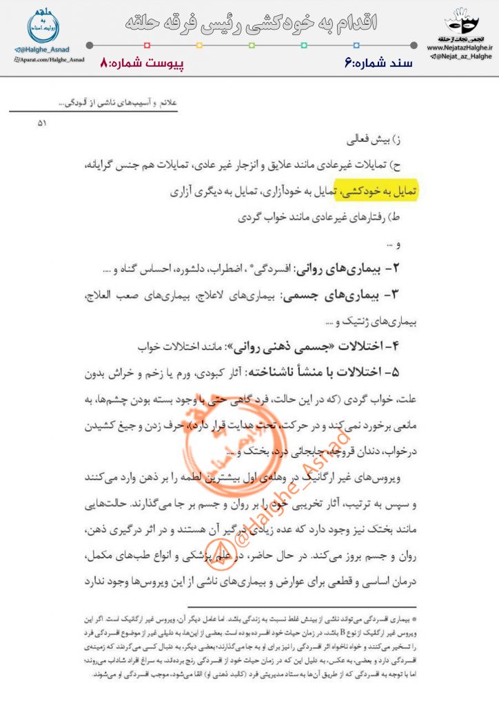 سند شماره 6 – اقدام به خودکشی رئیس فرقه حلقه