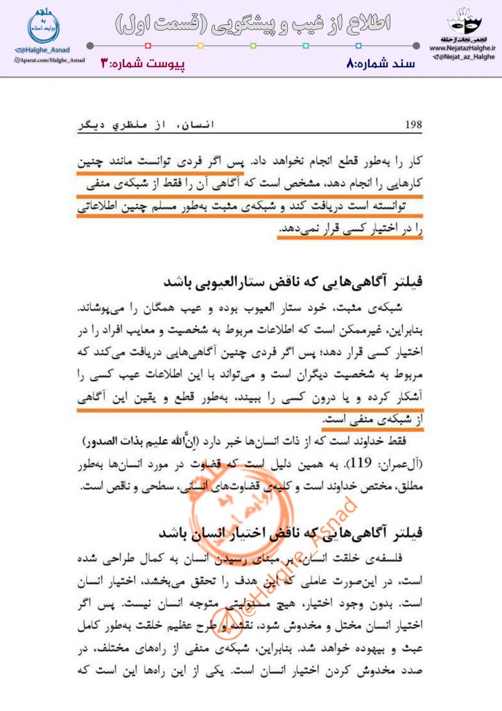 سند شماره 8 – اطلاع از غیب و پیشگویی (قسمت اول)