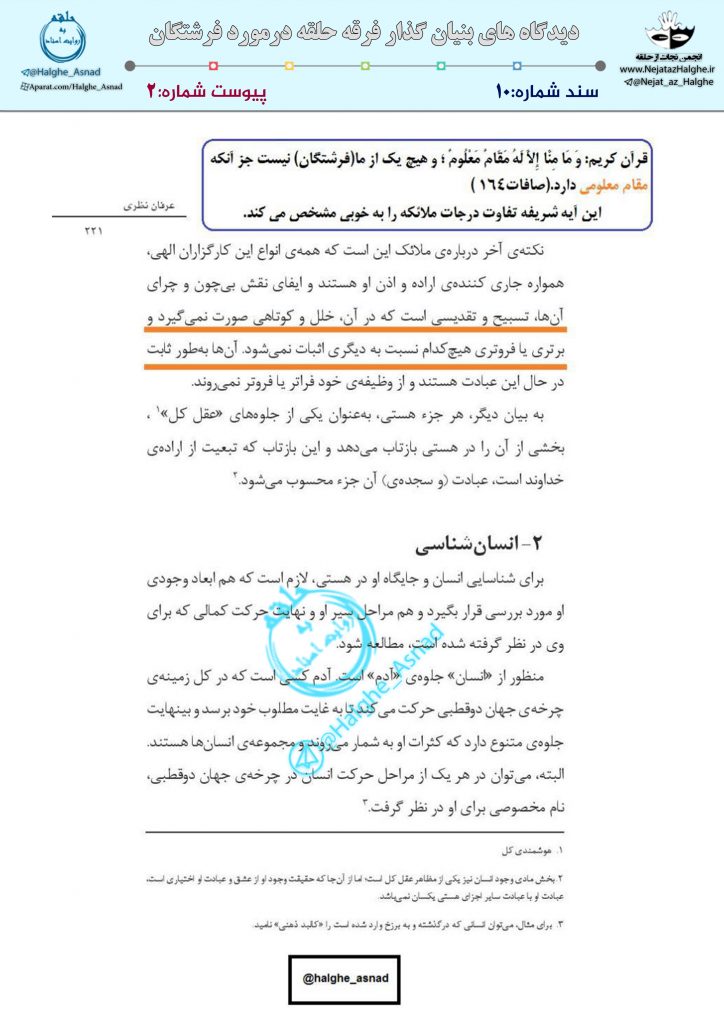 سند شماره 10 – دیدگاه های بنیان گذار فرقه حلقه درمورد فرشتگان