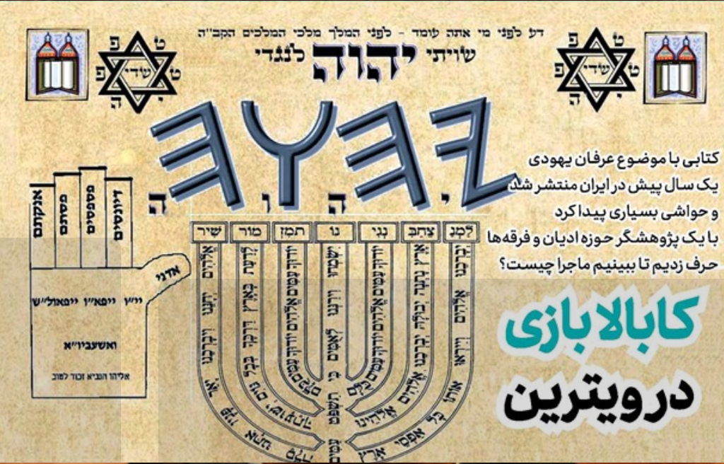 کابالا بازی در ویترین کابالا