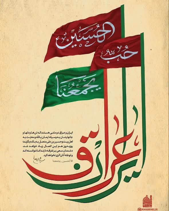 حضرت آیتالله خامنهای: #ایران_و_عراق دو #ملتی هستند که تنها و دلها و جانهایش... حضرت آیتالله خامنهای: #ایران_و_عراق دو #ملتی هستند که تنها و دلها و جانهایش...