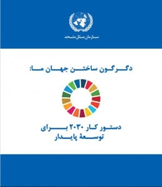 پرونده #سند2030. قسمت سوم: #بررسی_انتقادی سند 2030
. اجمالاً، آنچه درباره این... پرونده #سند2030. قسمت سوم: #بررسی_انتقادی سند 2030
. اجمالاً، آنچه درباره این...