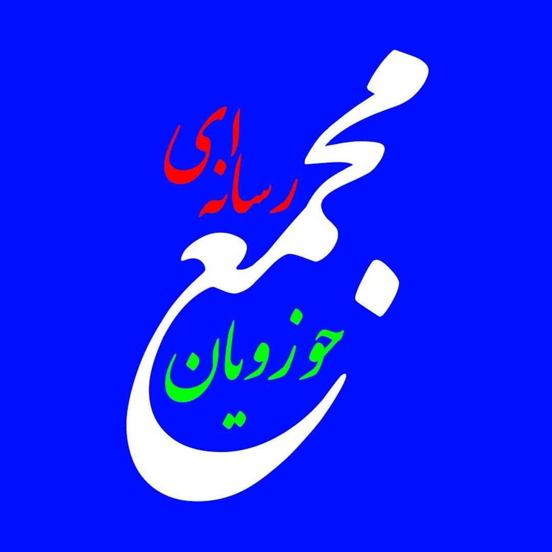 بیانیه مجمع حوزویان رسانه ای بیانیه مجمع حوزویان رسانه ای