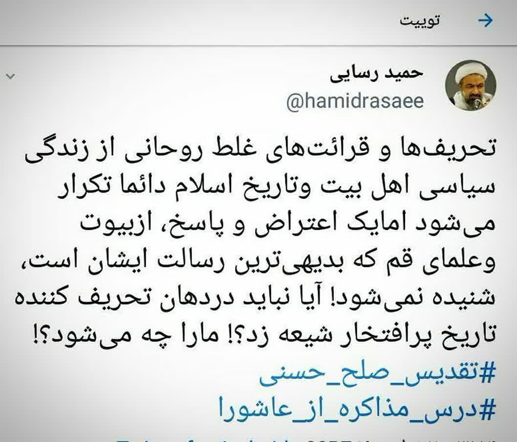 واکنش حمید رسایی به اظهارات اخیر رئیس جمهور پیرامون تاریخ اسلام آیا رسالت بیوت ...