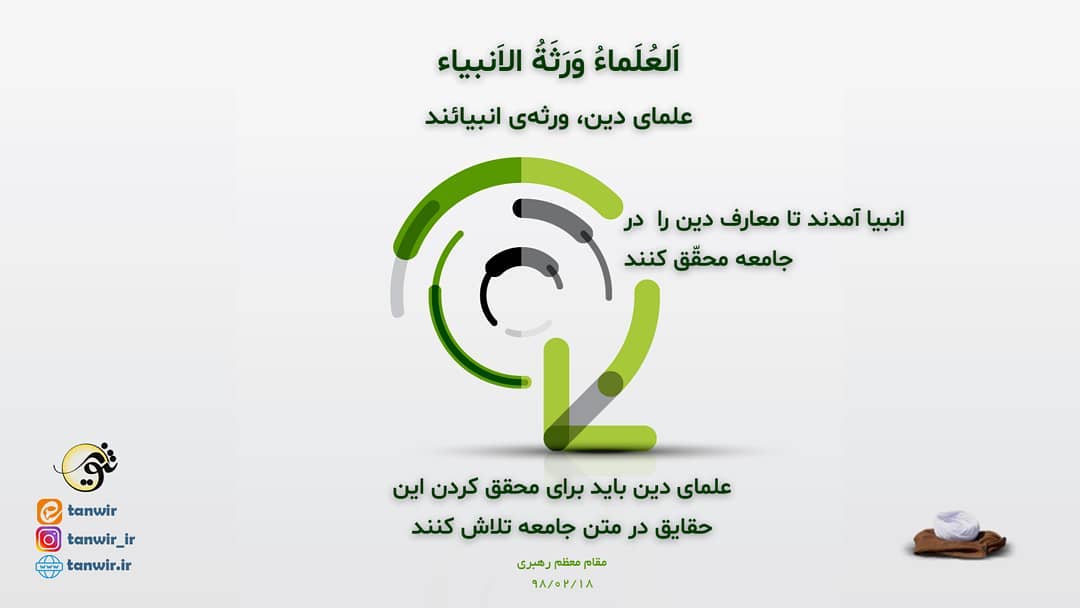 وظیفه علمای دین وظیفه علمای دین