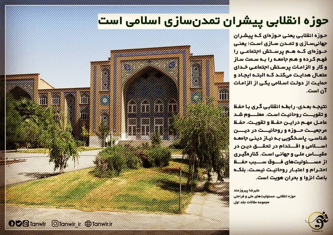 پیشران تمدن سازی اسلامی پیشران تمدن سازی اسلامی