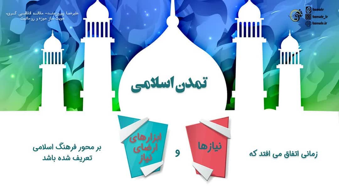 از فرهنگ اسلامی تا تمدن اسلامی