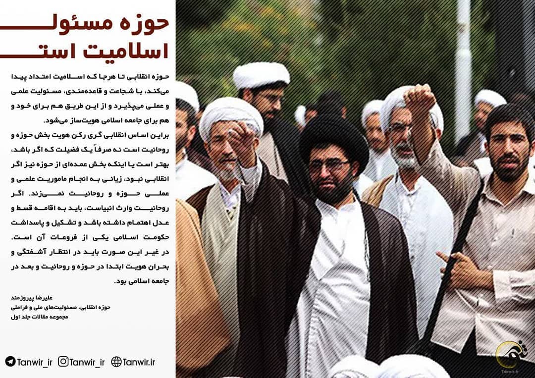 حوزه مسئول اسلامیت است حوزه مسئول اسلامیت است