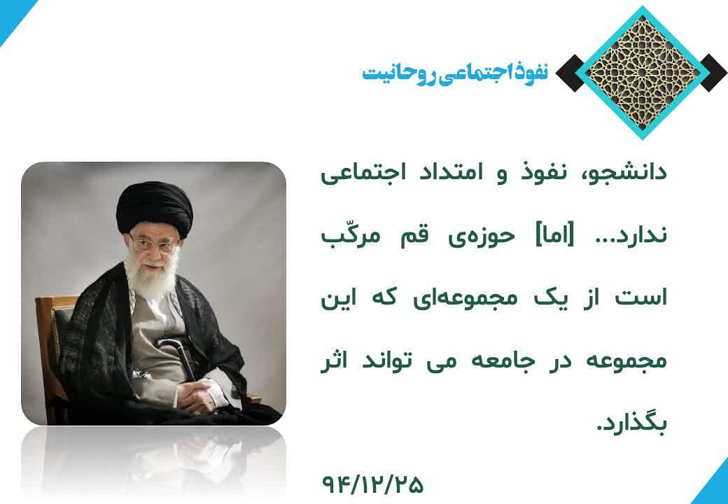 #نفوذ_اجتماعی_روحانیت مقام معظم رهبری در اسفند سال 1394 در دیدار با #مجمع_نماین... #نفوذ_اجتماعی_روحانیت مقام معظم رهبری در اسفند سال 1394 در دیدار با #مجمع_نماین...