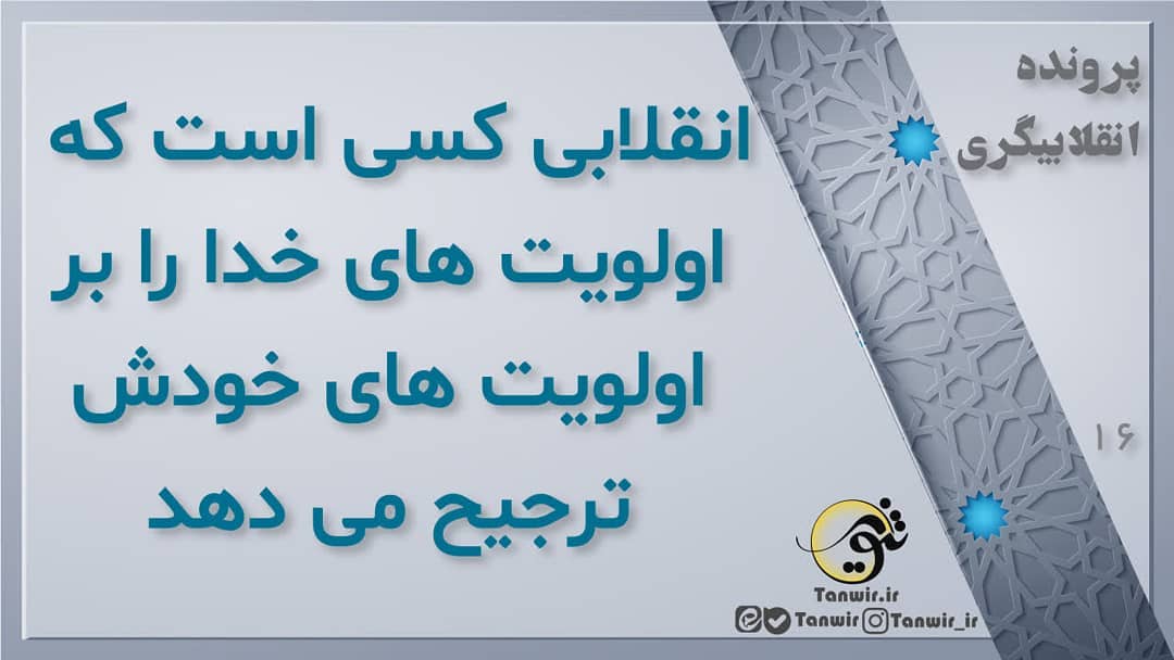 ترجیح اولویت های خدا بر اولویت های خود ترجیح اولویت های خدا بر اولویت های خود