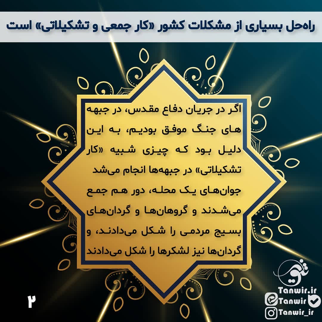 کار تشکیلاتی در جبهه ها کار تشکیلاتی در جبهه ها