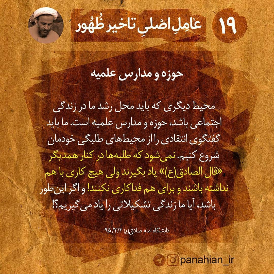 محیط دیگری که باید محل رشد ما در زندگی اجتماعی باشد، حوزه و مدارس علمیه است. ما ... محیط دیگری که باید محل رشد ما در زندگی اجتماعی باشد، حوزه و مدارس علمیه است. ما ...