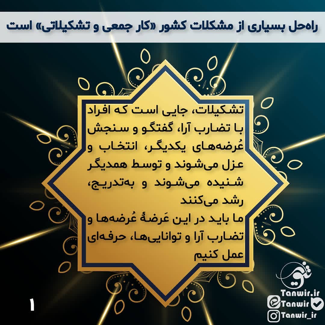 کار جمعی و تشکیلاتی کار جمعی و تشکیلاتی