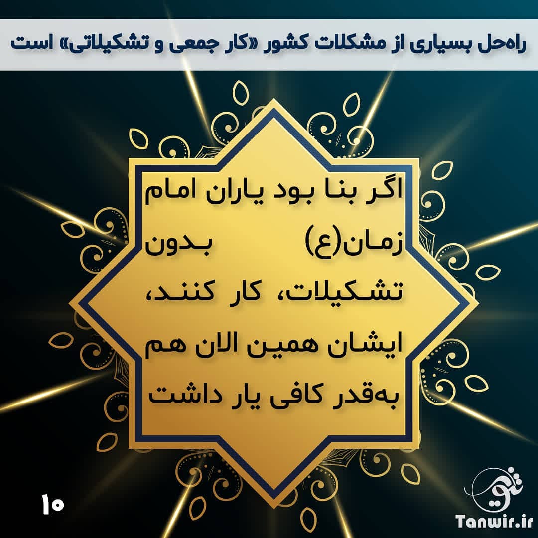 کار تشکیلاتی کار تشکیلاتی