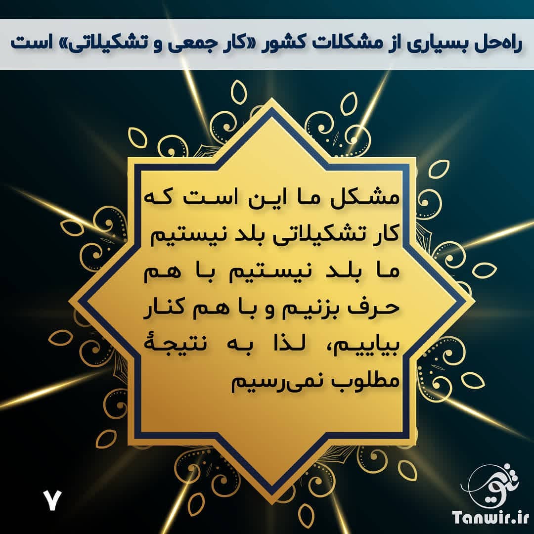 ضعف در کار تشکیلاتی ضعف در کار تشکیلاتی