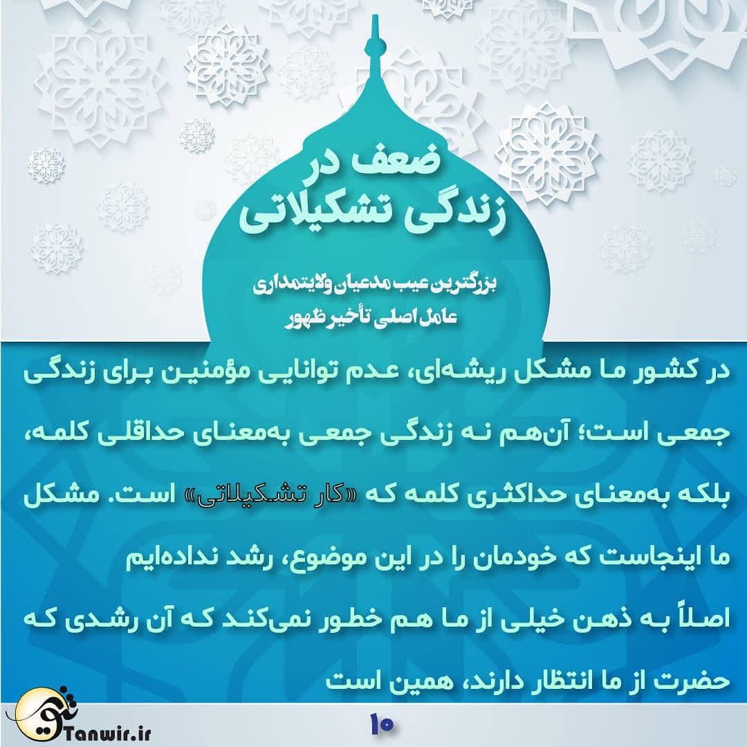 کار تشکیلاتی کار تشکیلاتی