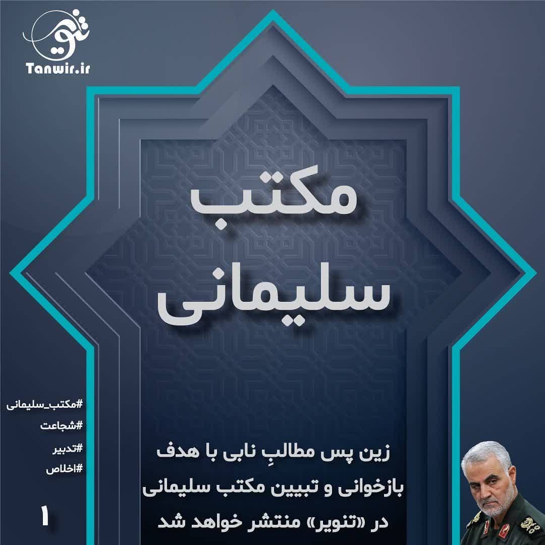 مکتب سلیمانی مکتب سلیمانی