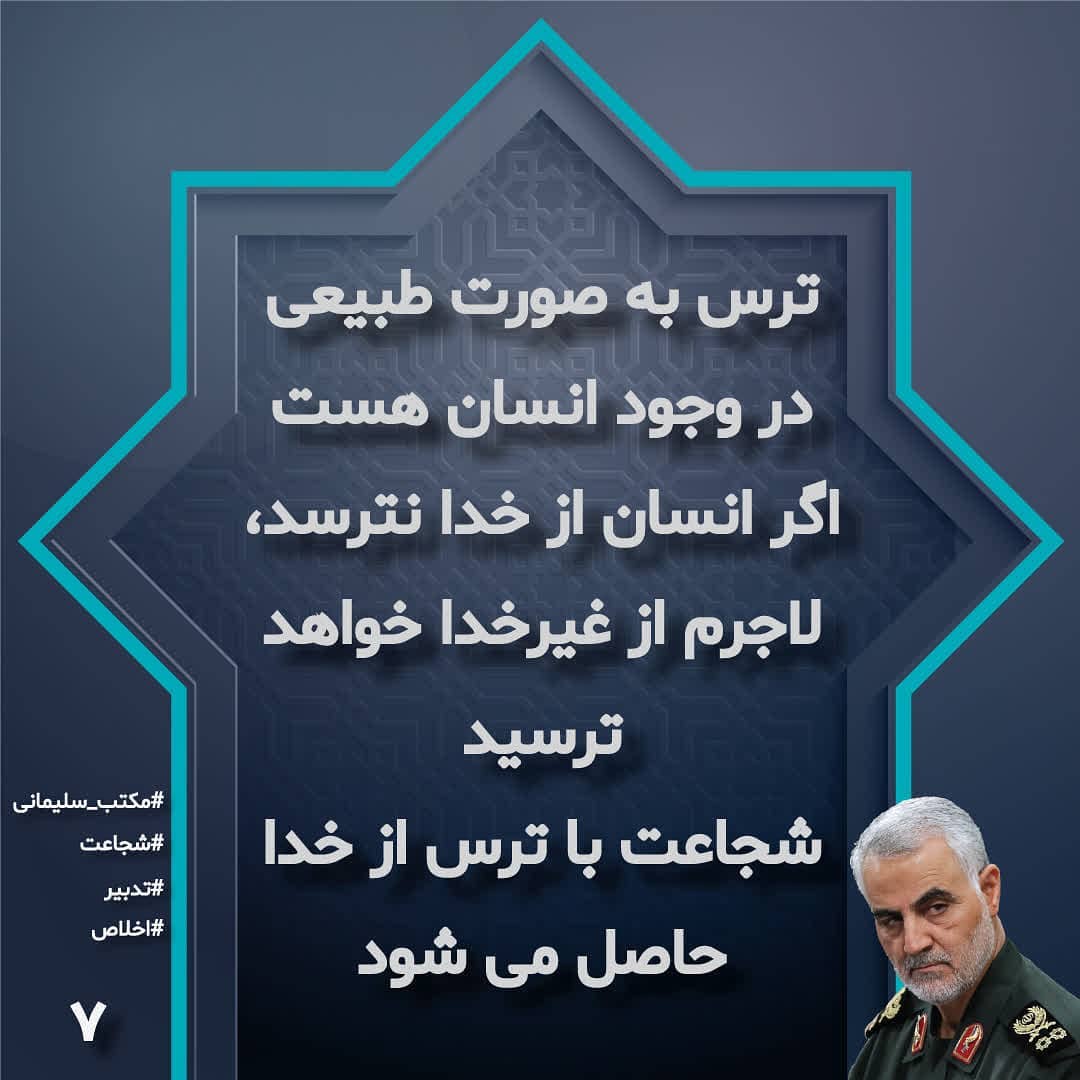 شجاعت و ترس از خدا شجاعت و ترس از خدا