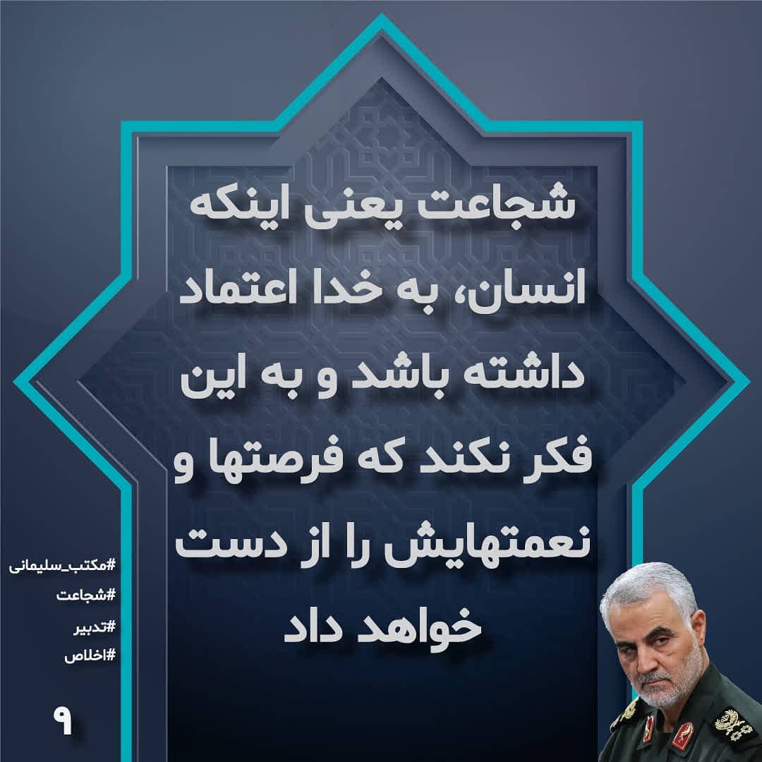 شجاعت یعنی انسان به خدا اعتماد داشته باشد شجاعت یعنی انسان به خدا اعتماد داشته باشد