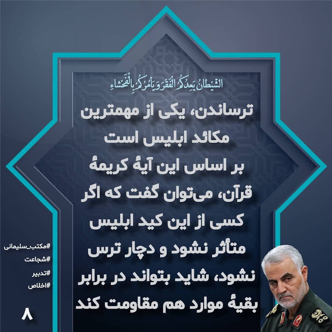 ترساندن، یکی از مهمترین مکائد ابلیس است ترساندن، یکی از مهمترین مکائد ابلیس است