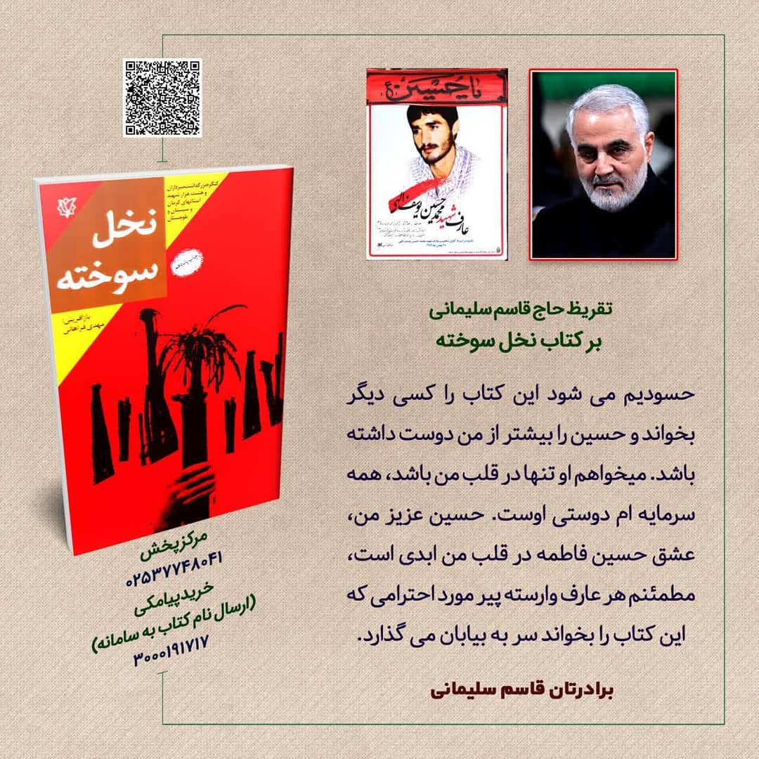 ایام سالگرد شهادتش است؛ حسین پسر غلامحسین. حال که کتاب را خواندم، درک میکنم چرا ایام سالگرد شهادتش است؛ حسین پسر غلامحسین. حال که کتاب را خواندم، درک میکنم چرا