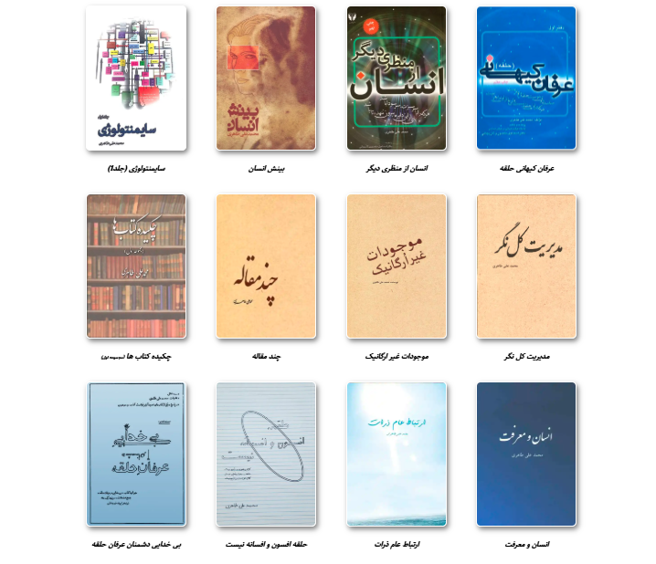 محمد علی طاهری و گسترش عرفان حلقه