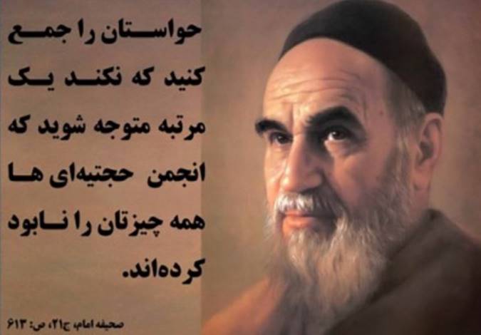 انجمن حجتیه،امام خمینی (ره)،حکومت اسلامی