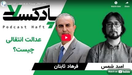 تشکیلات بهائی امید شمس فرهاد ثابتان چهره‌سازی سیاسی
